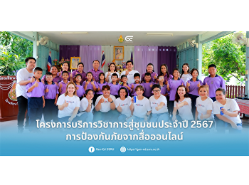 วันอังคารที่ 9 เมษายน 2567 เวลา 9.00 –
16.00 น. ณ โรงเรียนวัดท่าชัย ตำบลหินตั้ง
จังหวัดนครนายก