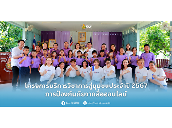 Gen Ed organizes training on protection
from online media. Under the Academic
Service to Community Project for the
year 2024