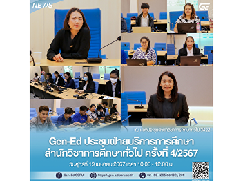 Gen-Ed Educational Services Meeting No.
4/2024