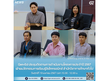 Gen-Ed召開會議，跟進2024年電子學習創新部專案營運進度。 通識教育學院