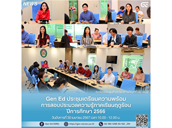 Gen-Ed held a meeting to prepare for the
comprehensive examination for the summer
semester of academic year 2023.