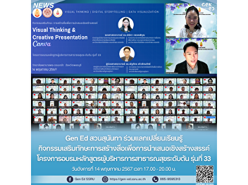 Gen Ed Suan Sunandha joins in exchanging
knowledge Activities to enhance skills
in creating media for creative
presentations Training Program for
Junior Public Health Executives, Class
33