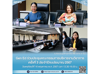 Gen Ed attended the 3rd academic
administration committee meeting for
fiscal year 2024.