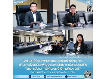 Ed Gen Ed 出席了 2024
學年第二次「社會工程」流程下軟技能推廣和發展營運委員會會議。