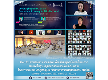 Gen Ed Suan Sunandha joins in exchanging
knowledge on the topic of leveraging
GenAI as a junior to mid-level
executive. Training Program for Junior
Public Health Executives, Class 33