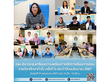 通识教育与网络学习创新办公室召开2024财年第5次通识课程筹备会