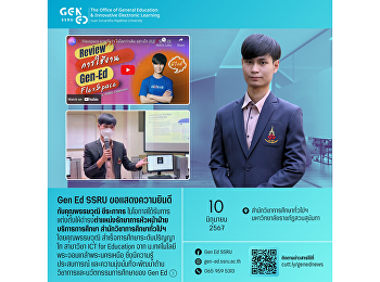 Gen Ed SSRU
ขอแสดงความยินดีกับคุณพรรษวุฒิ ชีระภากร
ในโอกาสได้รับการแต่งตั้งให้ดำรงตำแหน่งรักษาการหัวหน้าฝ่ายบริการการศึกษา