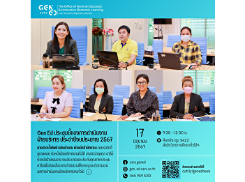 Gen Ed SSRU 將軍召開會議解釋行政運作。 2024 財年