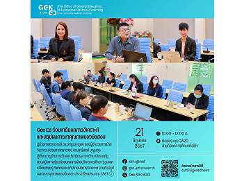 Gen Ed SSRU 加入討論考試品質分析結果。