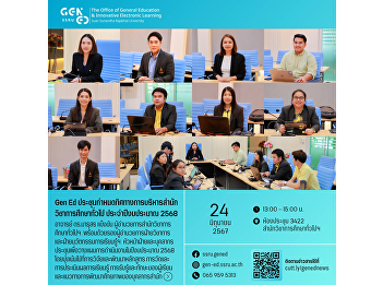 SSRU 將軍召開會議，以確定通識教育辦公室的管理方向。 2025 財年