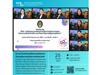 Gen Ed SSRU 出席了信用銀行系統教學準備會議。