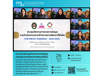 Gen Ed SSRU 出席了會議，根據永續發展目標跟進報告營運數據。