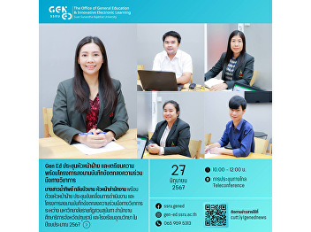 Gen Ed SSRU meeting of department heads
and preparing the project to sign the
memorandum of understanding on academic
cooperation