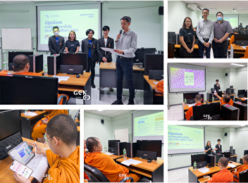 Gen Ed SSRU 與僧侶學生迎新活動的氣氛照片科學技術學院用於 2024
學年第一學期在 FlexSpace 平台上的教學。