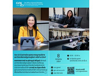 Gen Ed SSRU attended the Suan Sunandha
Rajabhat University Executive Committee
meeting No. 6/2024.