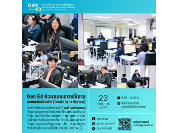 Gen Ed SSRU 參加如何使用信用銀行系統（Credit Bank
System）的培訓。