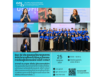 Gen Ed SSRU
จัดประชุมเพื่อวางทิศทางและมอบนโยบายของสำนักวิชาการศึกษาทั่วไปและนวัตกรรมการเรียนรู้อิเล็กทรอนิกส์
ครั้งที่ 1/2567