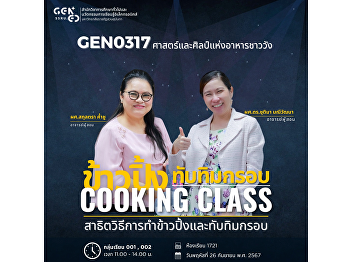 GEN0317 State of the Art of Royal
Cuisine