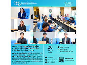 Gen Ed SSRU holds a meeting to prepare
for teaching and learning in the 2024
academic year.