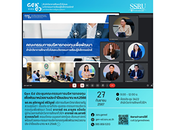 Gen Ed SSRU Meeting of the Management
Committee for the Development Fund for
the Fiscal Year 2025