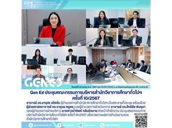 一般教育局の Gen Ed SSRU 執行委員会会議 No. 10/2024