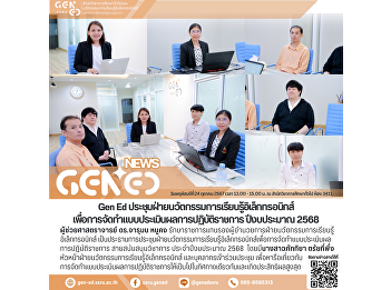 Gen Ed SSRU Holds a Meeting on the
Development of Performance Evaluation
Forms for the Fiscal Year 2025