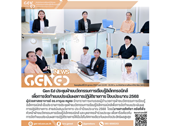 Gen Ed SSRU Holds a Meeting on the
Development of Performance Evaluation
Forms for the Fiscal Year 2025