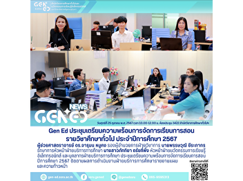 Gen Ed SSRU Holds Meeting to Prepare for
General Education Course Management for
Academic Year 2024