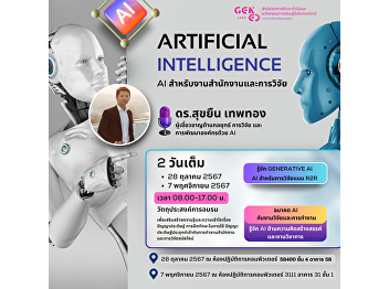 Artificial Intelligence (AI) for Office
Work and Research