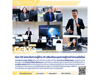 Gen Ed SSRU Enhances AI Knowledge and
Upskills Staff for Modern Work Practices