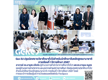 Gen Ed SSRU Orientation for General
Education Courses for Chinese Students
in the International Program, Semester
1, Academic Year 2024