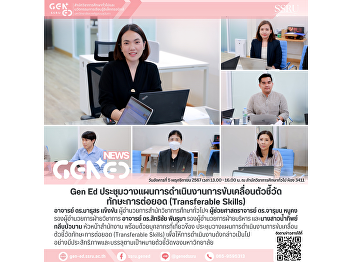 Gen Ed SSRU Holds Planning Meeting on
Advancing Transferable Skills Indicators