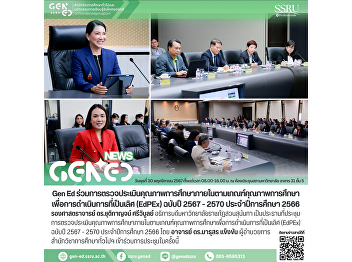 Gen Ed SSRU Participates in Internal
Quality Assessment under Education
Criteria for Performance Excellence
(EdPEx) 2024-2027 for the Academic Year
2023