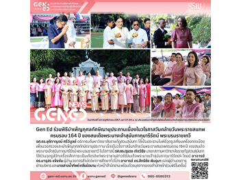 Gen Ed SSRU Participates in the Memorial
Ceremony to Commemorate the 164th
Birthday Anniversary of Her Majesty
Queen Sunanda Kumariratana