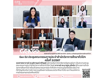 Gen Ed SSRU Holds the 3rd Office of
General Education Committee Meeting of
2024