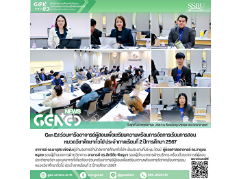 Gen Ed SSRU Holds Discussion with
Instructors to Prepare for General
Education Courses in Semester 2,
Academic Year 2024