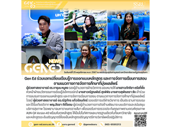 Gen Ed SSRU Participates in Knowledge
Exchange on Curriculum Design and
Outcome-Based Education