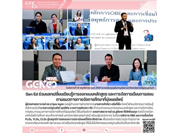 Gen Ed SSRU Participates in Knowledge
Exchange on Curriculum Design and
Teaching Management Based on
Outcome-Based Education (OBE)