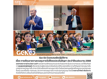 Gen Ed SSRU Participates in a Workshop
on Writing Internal Control Reports
Focused on Key Issues for the Fiscal
Year 2025