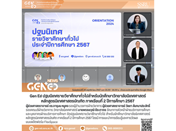 Gen Ed SSRU Participates in a Workshop
on Writing Internal Control Reports
Focused on Key Issues for the Fiscal
Year 2025