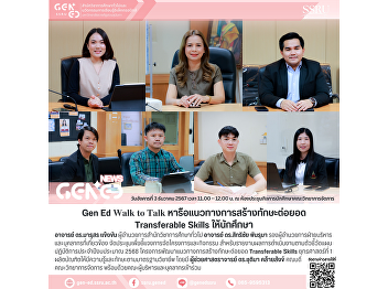 Gen Ed SSRU To Talk: Discussion on
Developing Transferable Skills for
Students