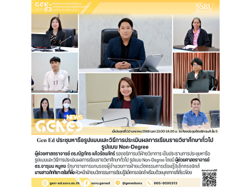 Gen Ed SSRU held a meeting to discuss
the format and methods for evaluating
General Education courses in a
Non-Degree format.