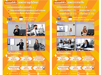 Classroom Atmosphere at Gen Ed SSRU –
Wednesday, January 5, 2025 (Semester
2/2024)