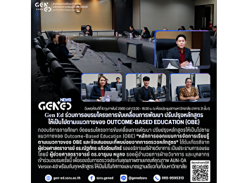 Gen Ed SSRU participated in the training
program on driving curriculum
development and improvement in
accordance with the guidelines of
Outcome-Based Education (OBE).