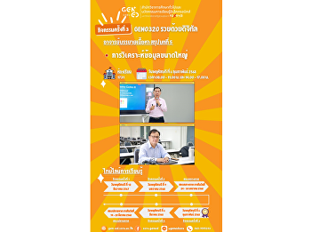 Learning Atmosphere at Gen Ed SSRU
Thursday, February 6, 2025 Semester
2/2024