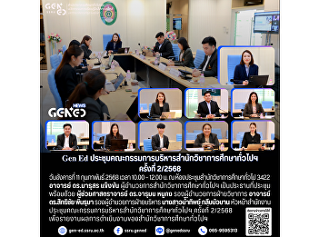 Gen Ed SSRU Holds the 2nd Administrative
Committee Meeting of the Office of
General Education