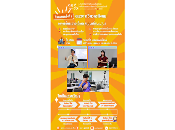 Class Atmosphere of Gen Ed SSRU on
Monday, February 10, 2025 2nd Semester
2024