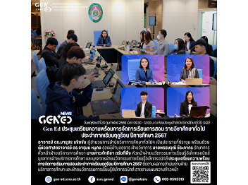Gen Ed SSRU held a meeting to prepare
for the management of general education
courses for the summer semester of the
2024 academic year