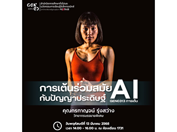 GEN0313 Dancing: Contemporary Dance with
Artificial Intelligence (AI)