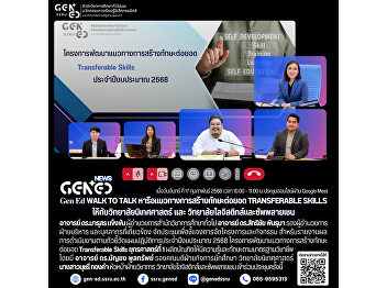 Gen Ed SSRU Walk To Talk discusses
strategies for developing Transferable
Skills for the College of Communication
Arts and the College of Logistics and
Supply Chain.